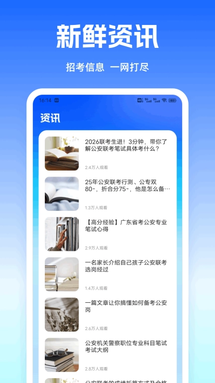 警考通题库