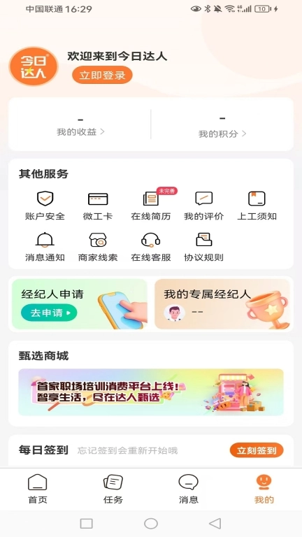 今日达人