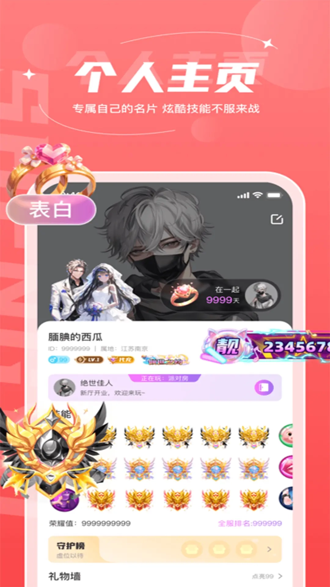 声遇