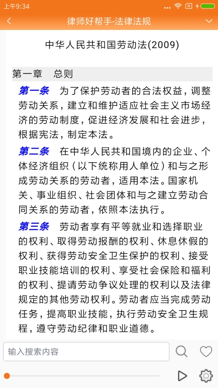 律师好帮手
