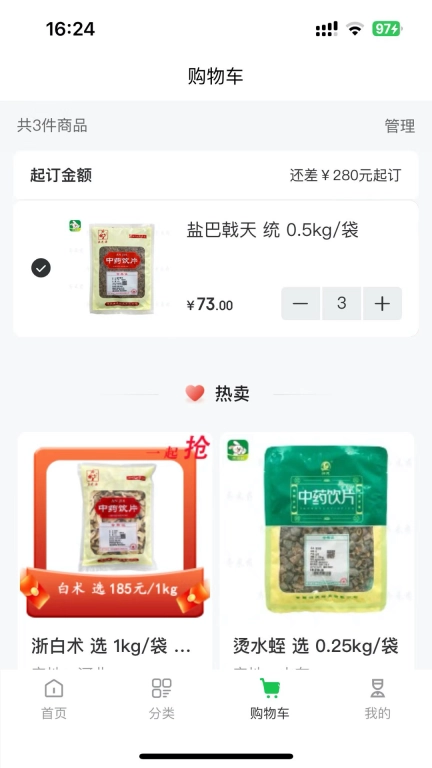 齐采药