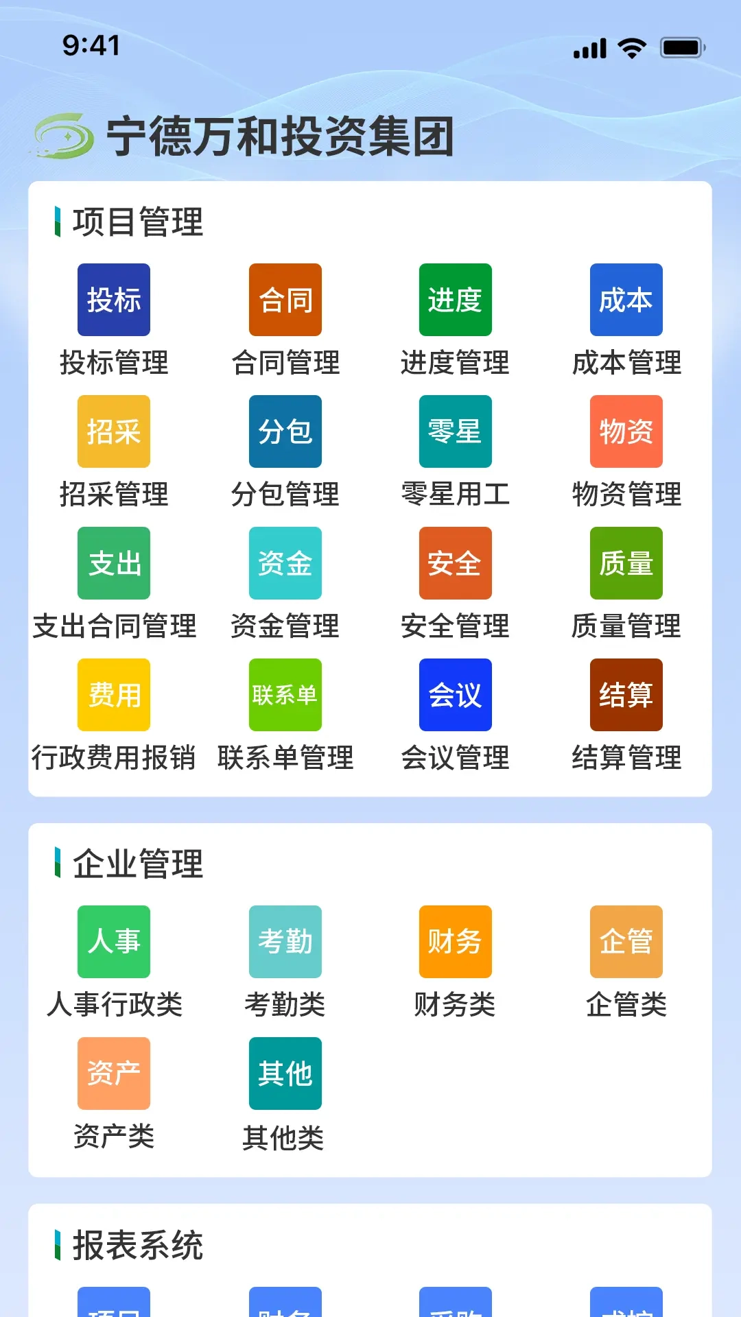 万和集团