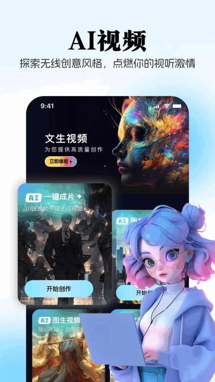 优速AI创作精灵-视频绘画文案