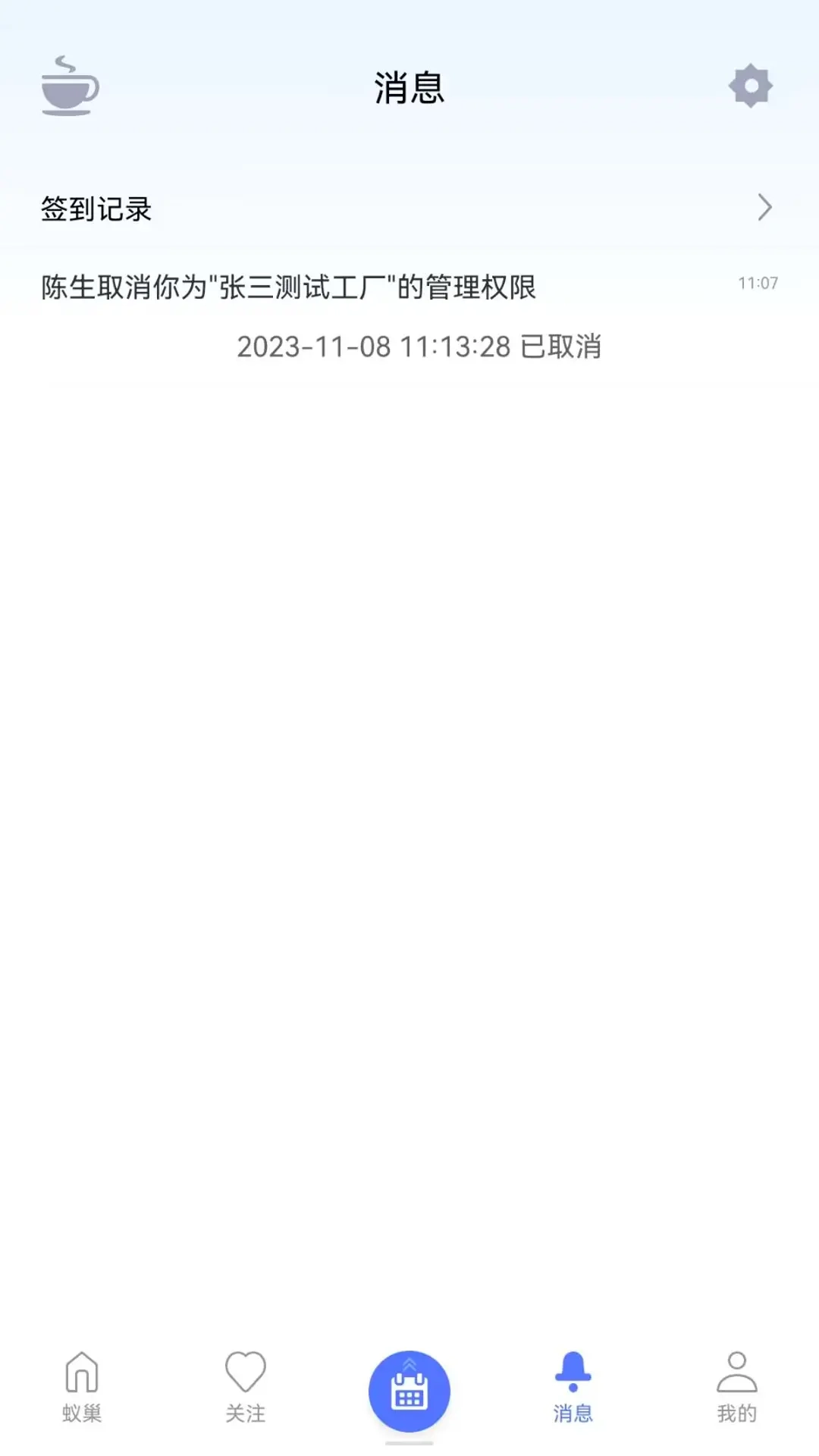 蚁巢