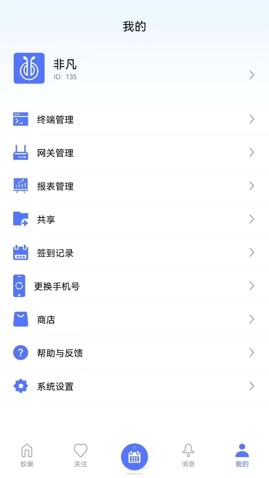 蚁巢
