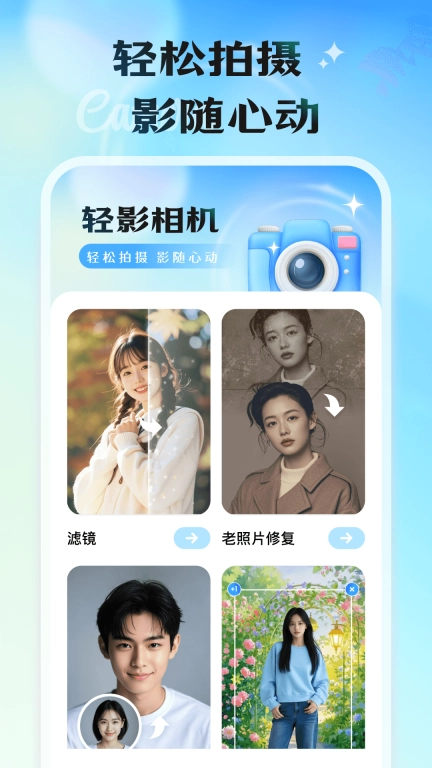 轻影相机