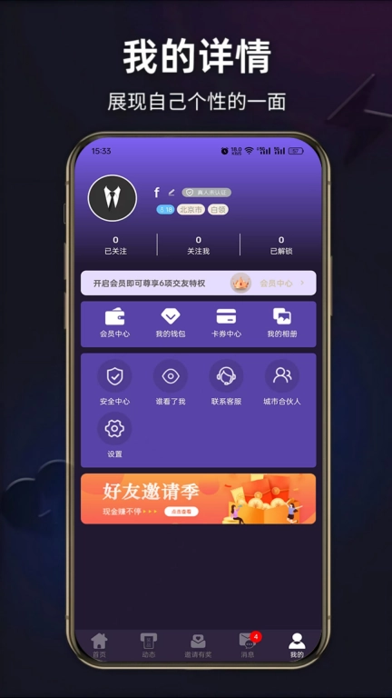 倍甜空间-同城交友
