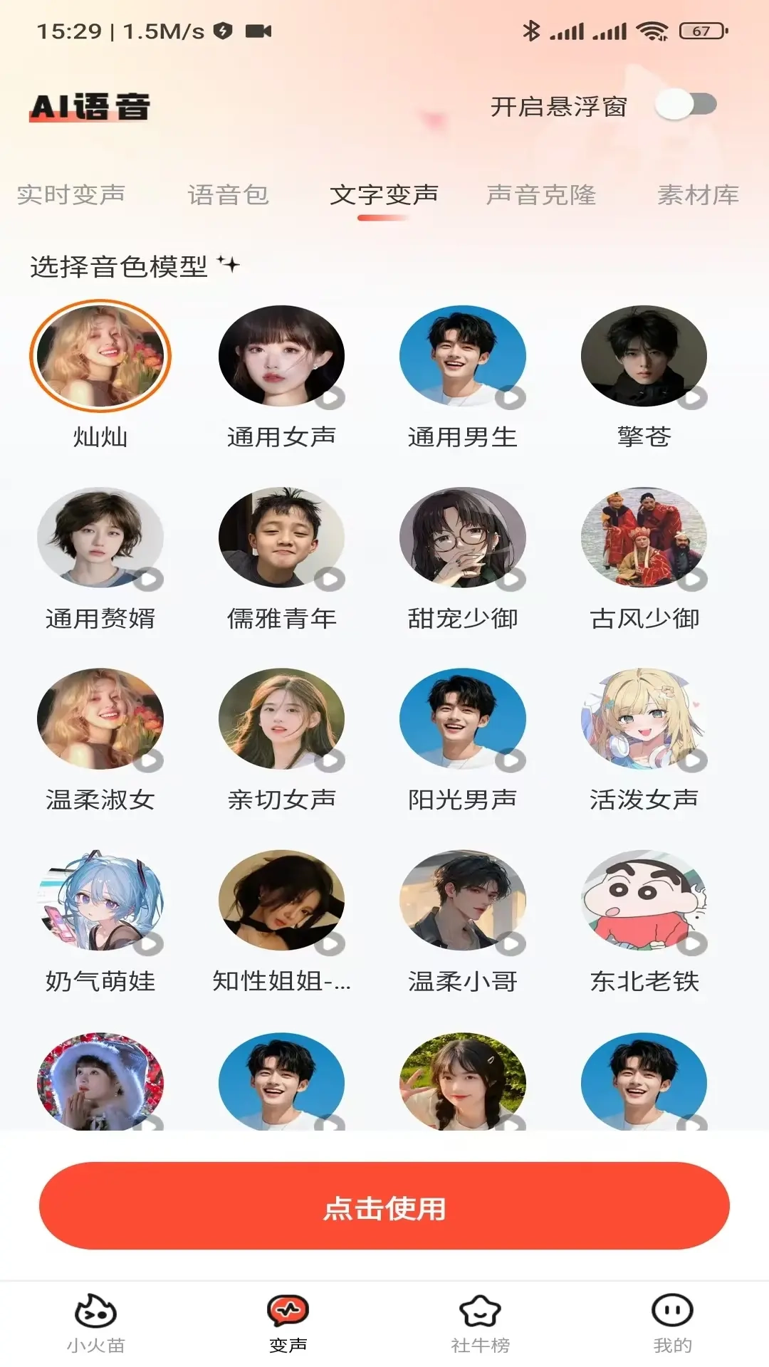 小火苗