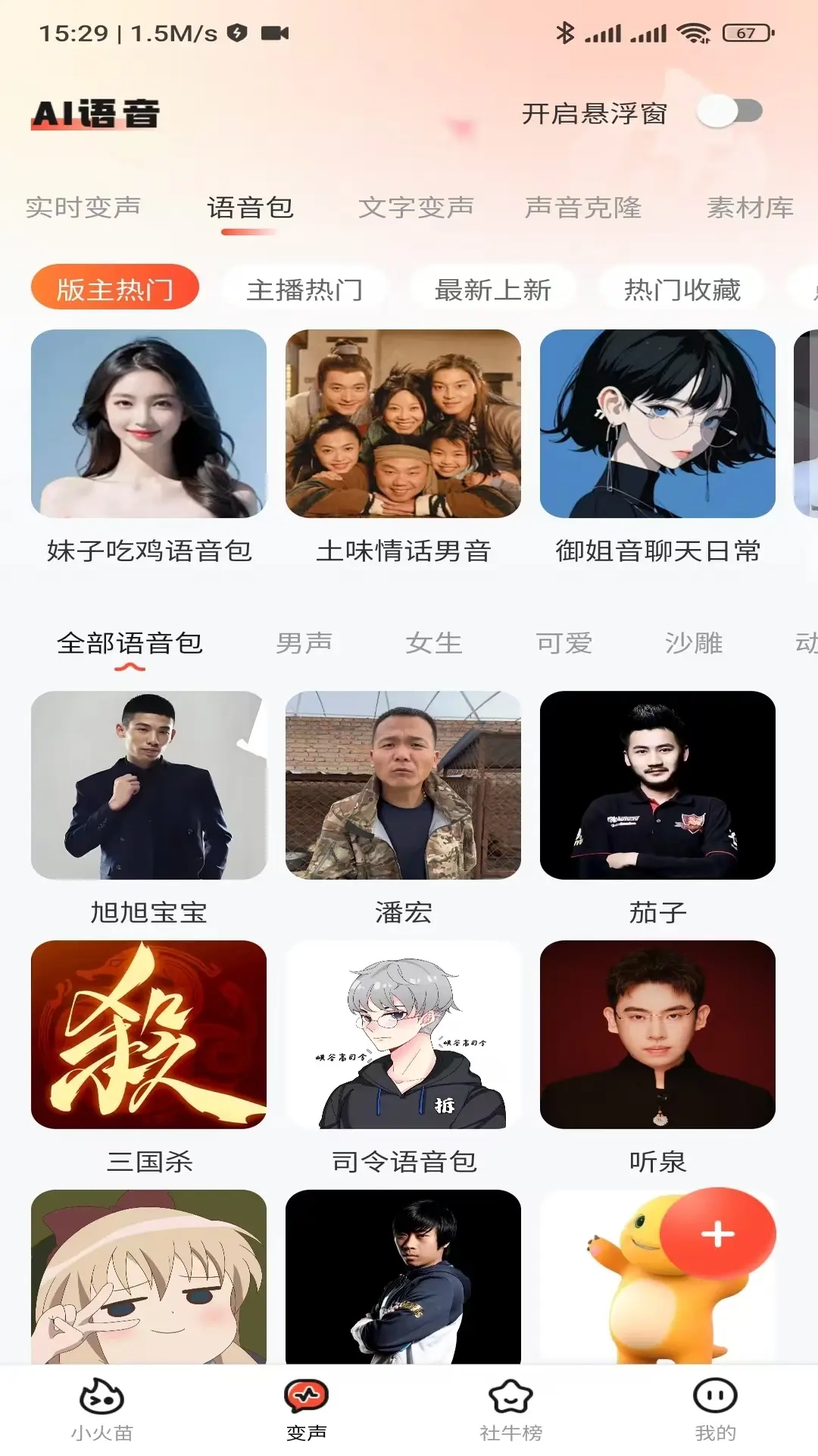小火苗