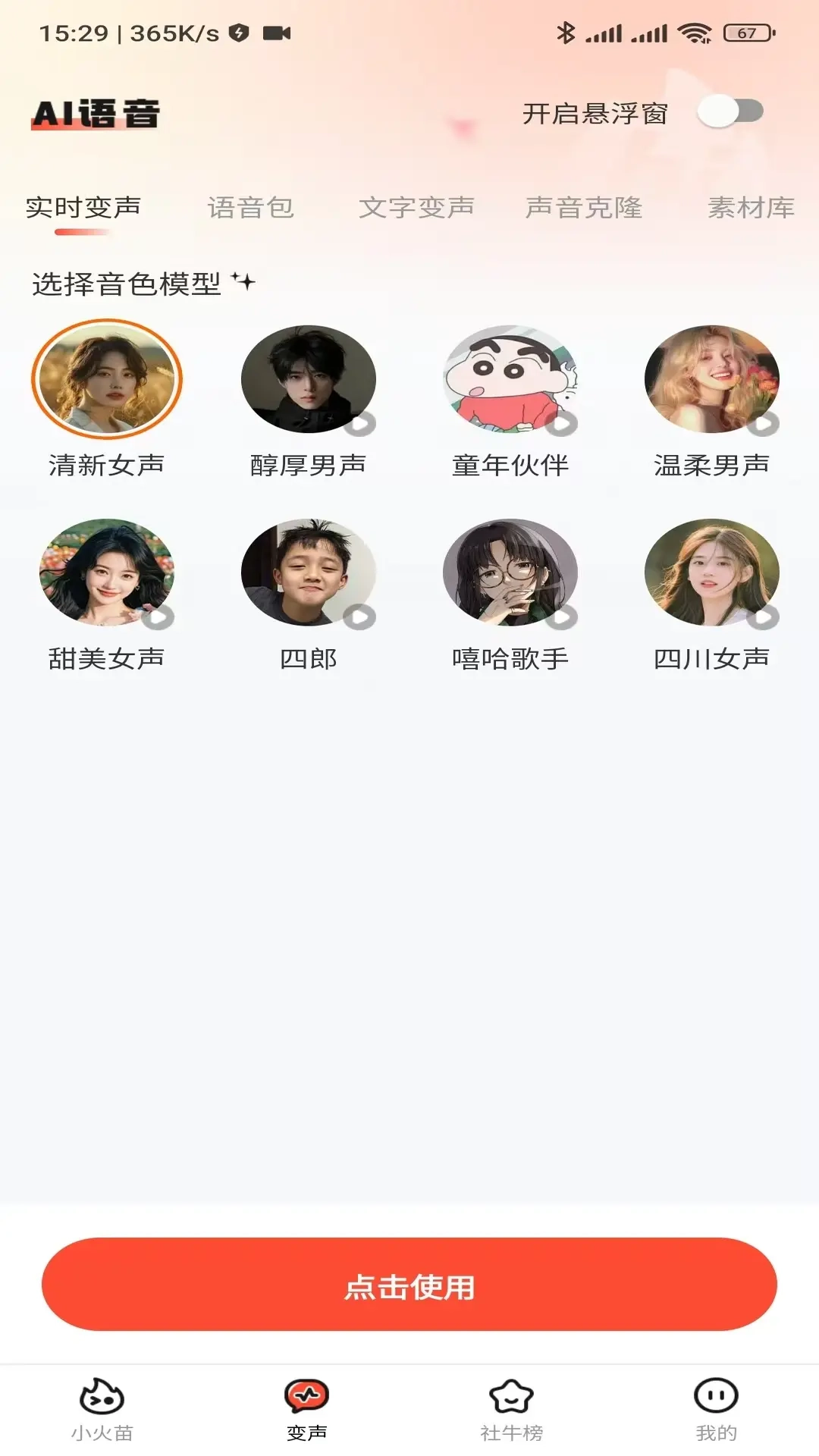小火苗