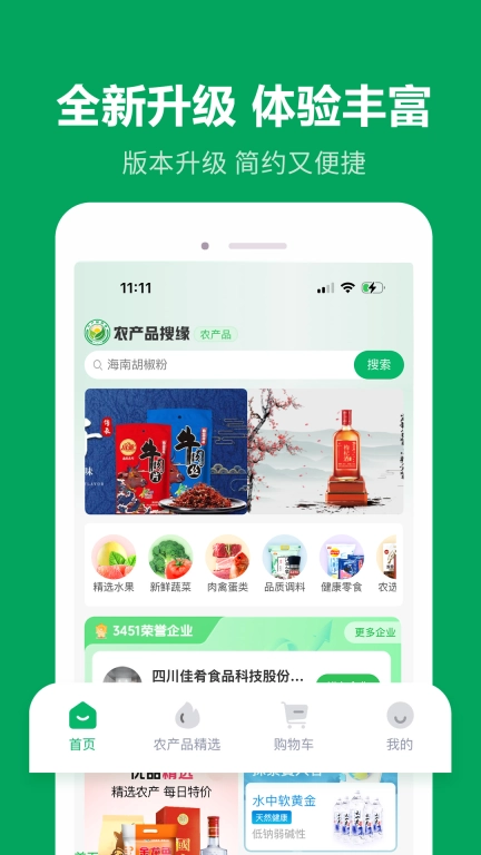 农产品搜缘