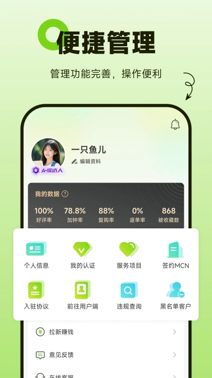 叫个伴-达人端