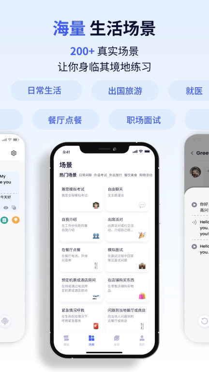 星空外语-AI练口语AI英语雅思口语