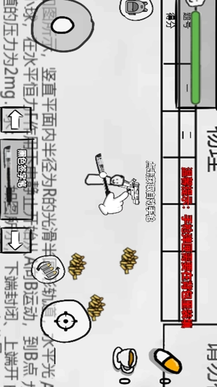 火柴人纸上斗争