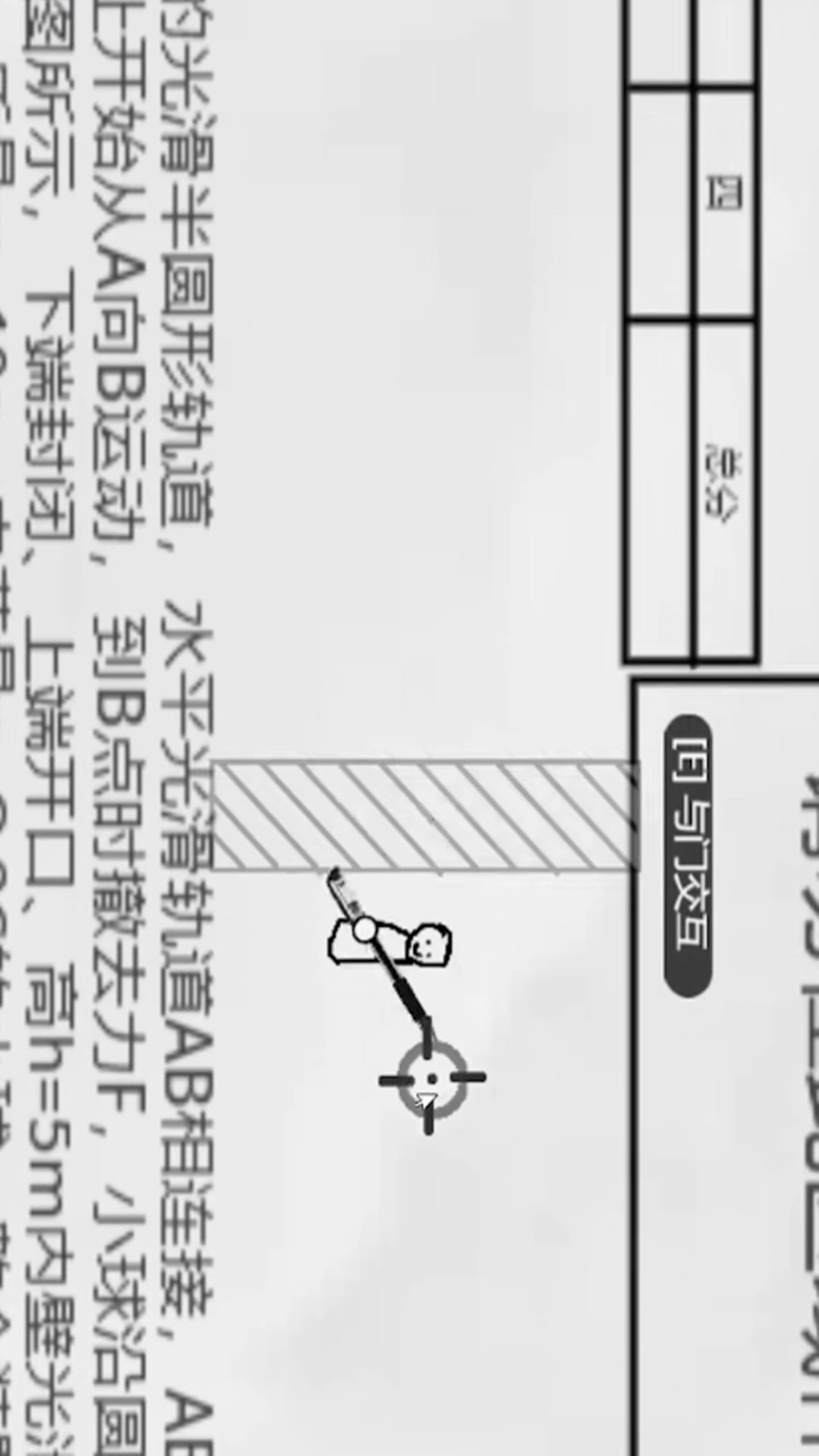 火柴人纸上斗争