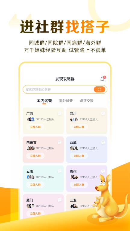 试管邦-试管婴儿备孕怀孕社交平台