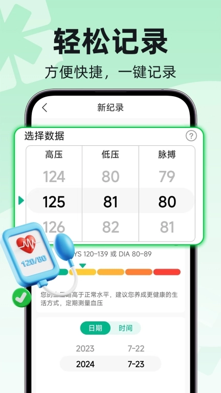 三高健康助手