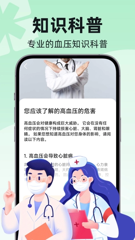 三高健康助手