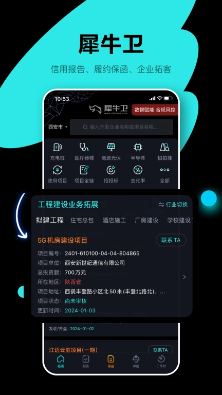 犀牛卫-数智赋能，合规风控
