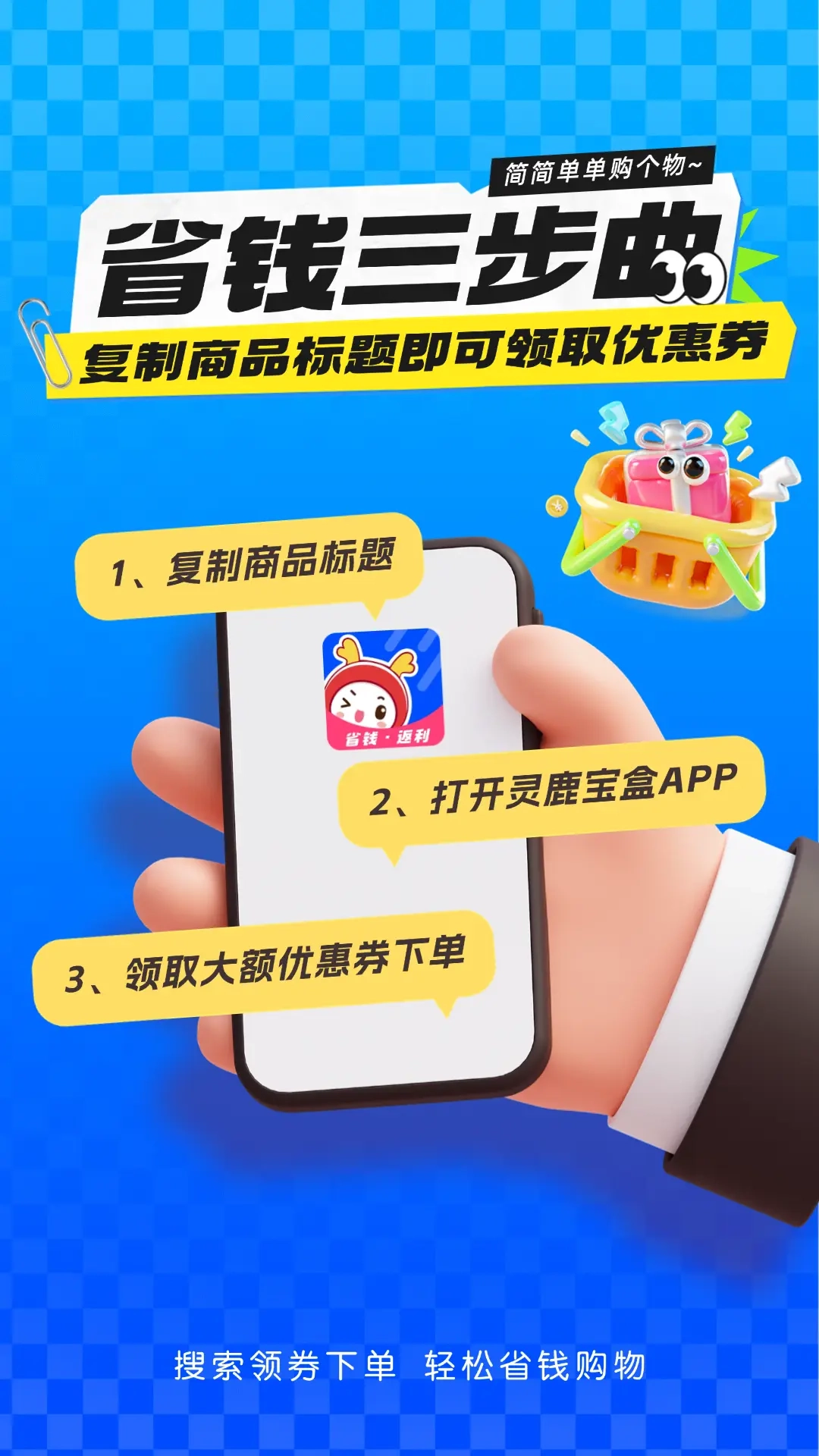 灵鹿宝盒