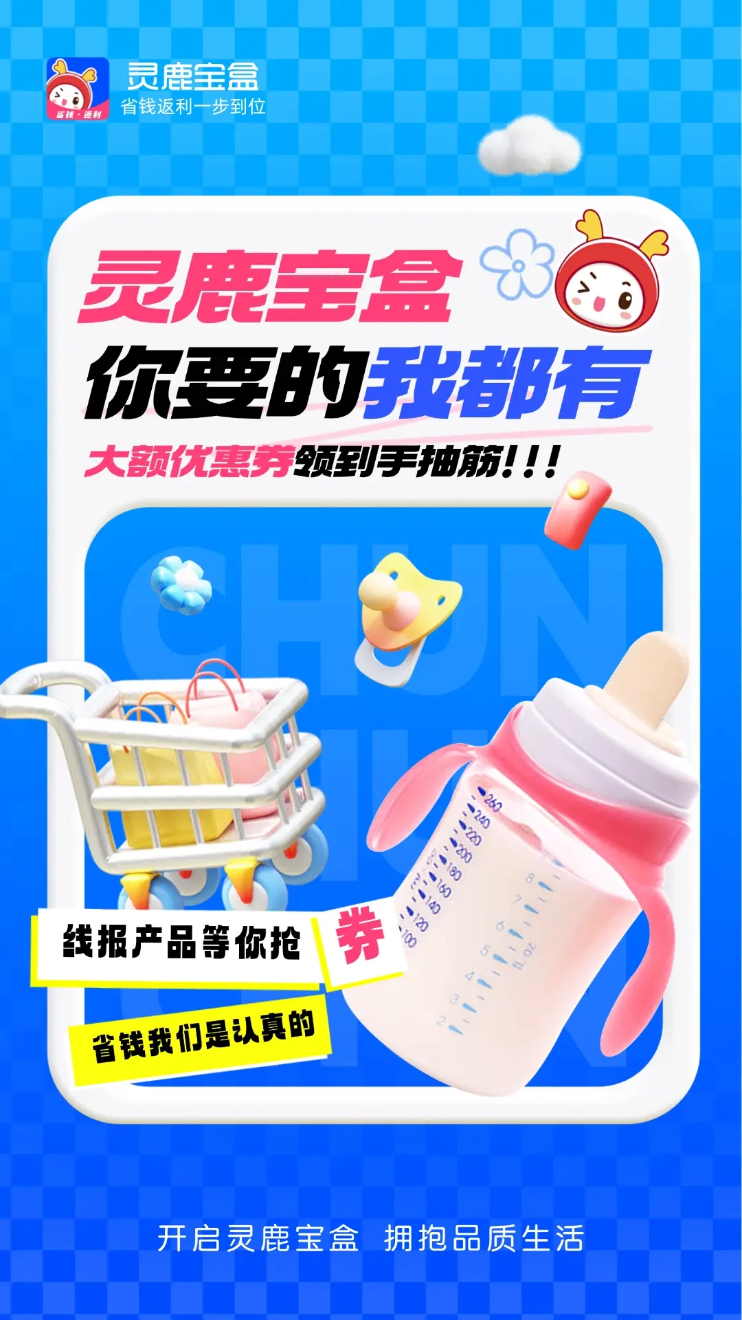 灵鹿宝盒