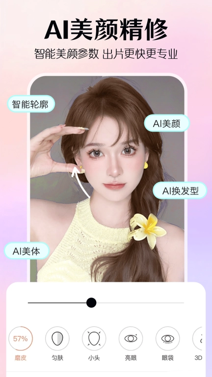 AI修图美颜