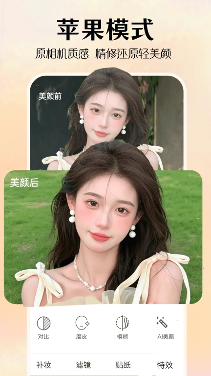 AI修图美颜