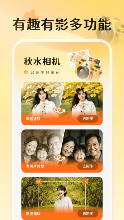 秋水相机