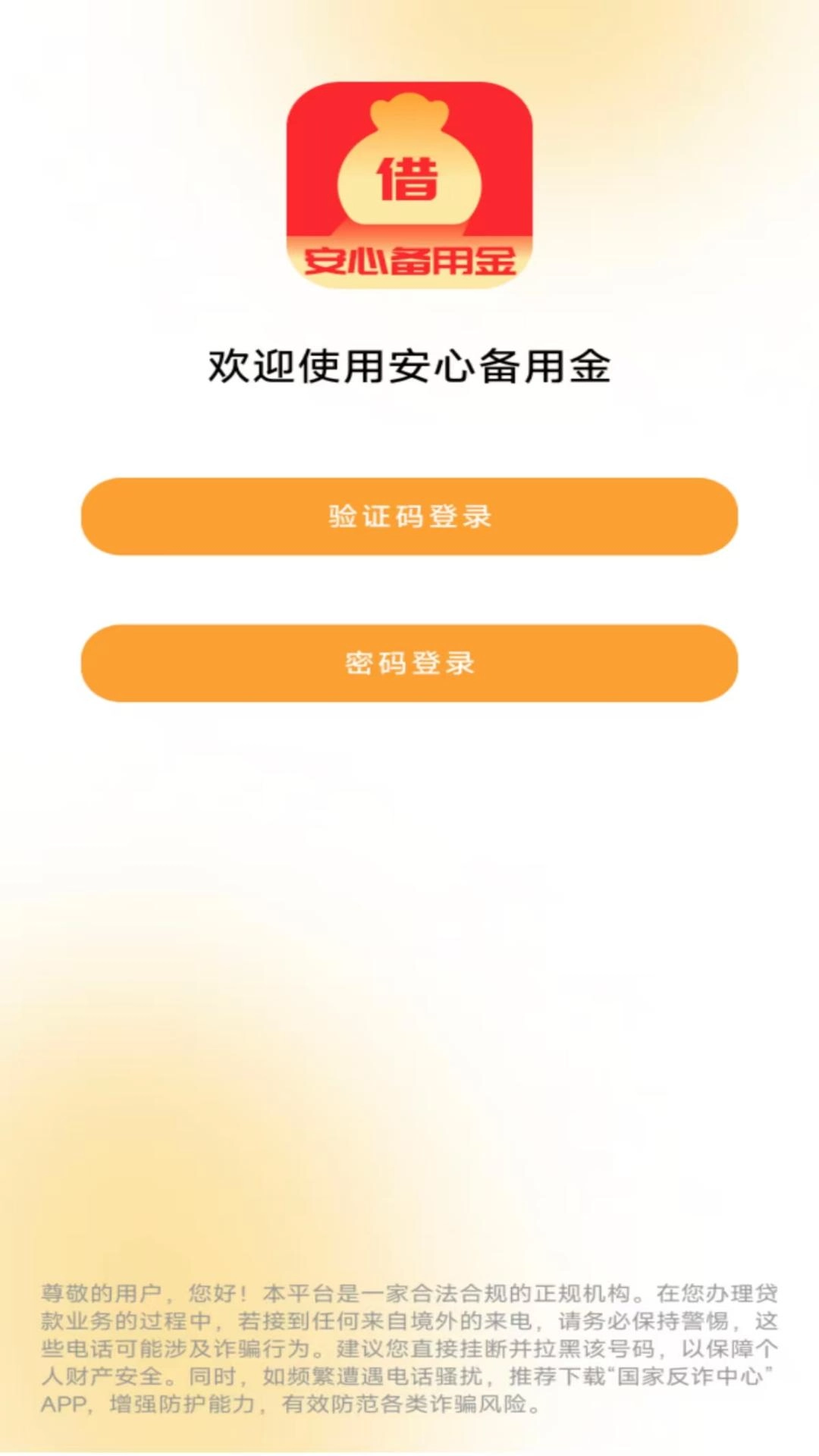 安心备用金