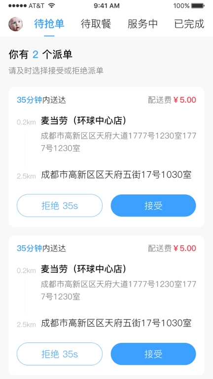 雪域点达骑手端