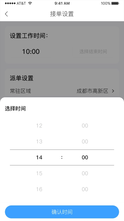 雪域点达骑手端