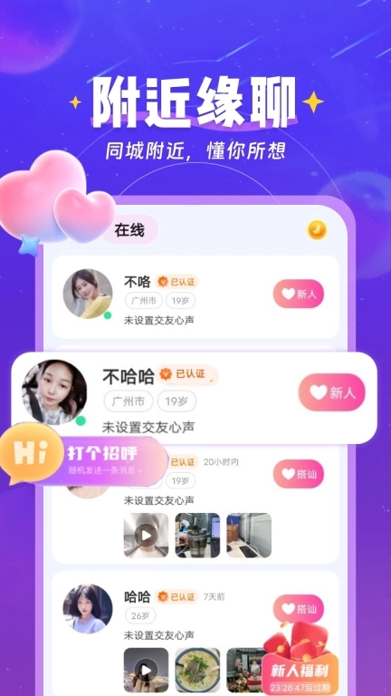 倾心聊