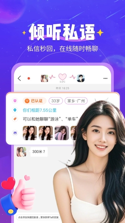 倾心聊