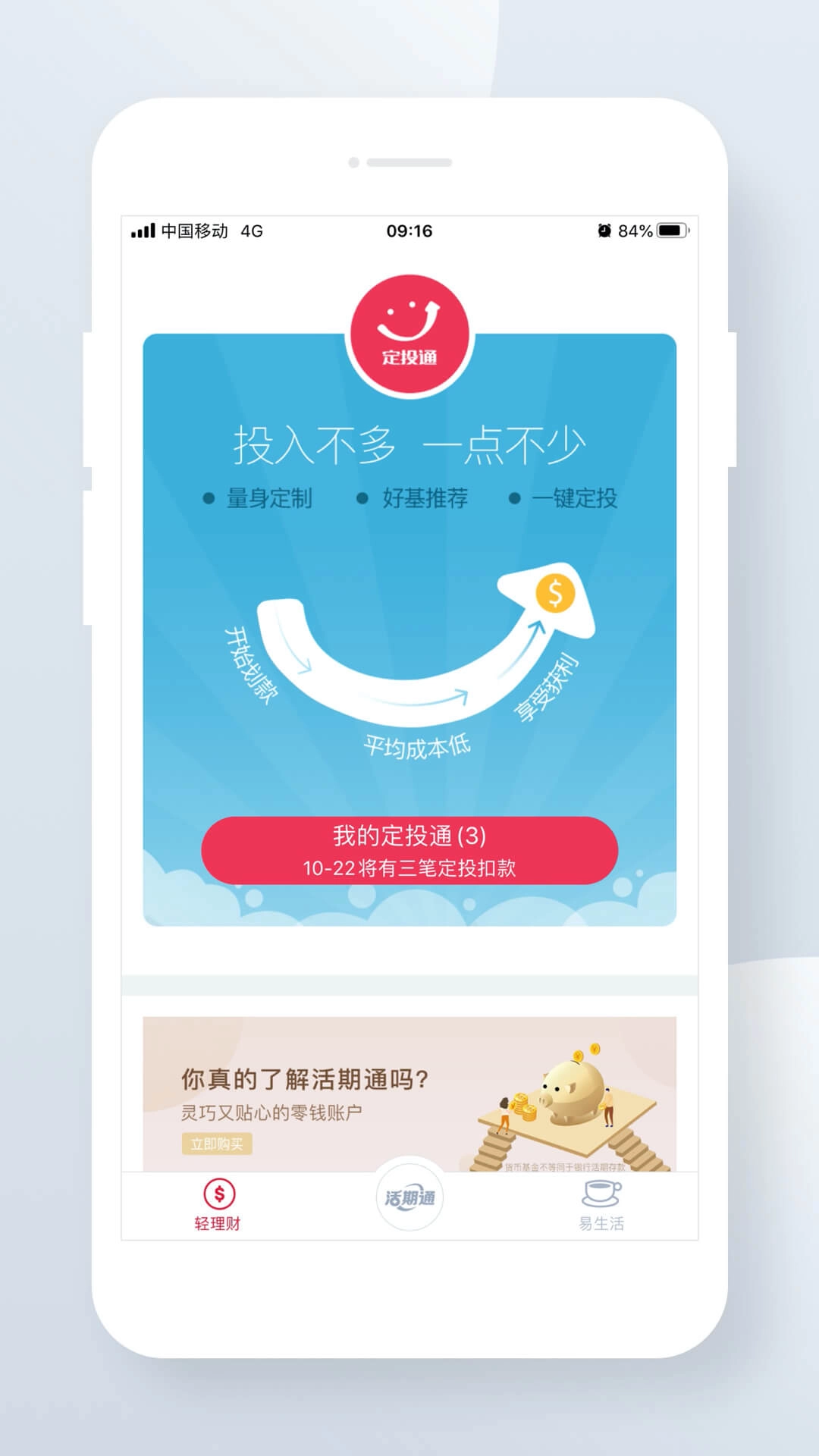 华夏活期通