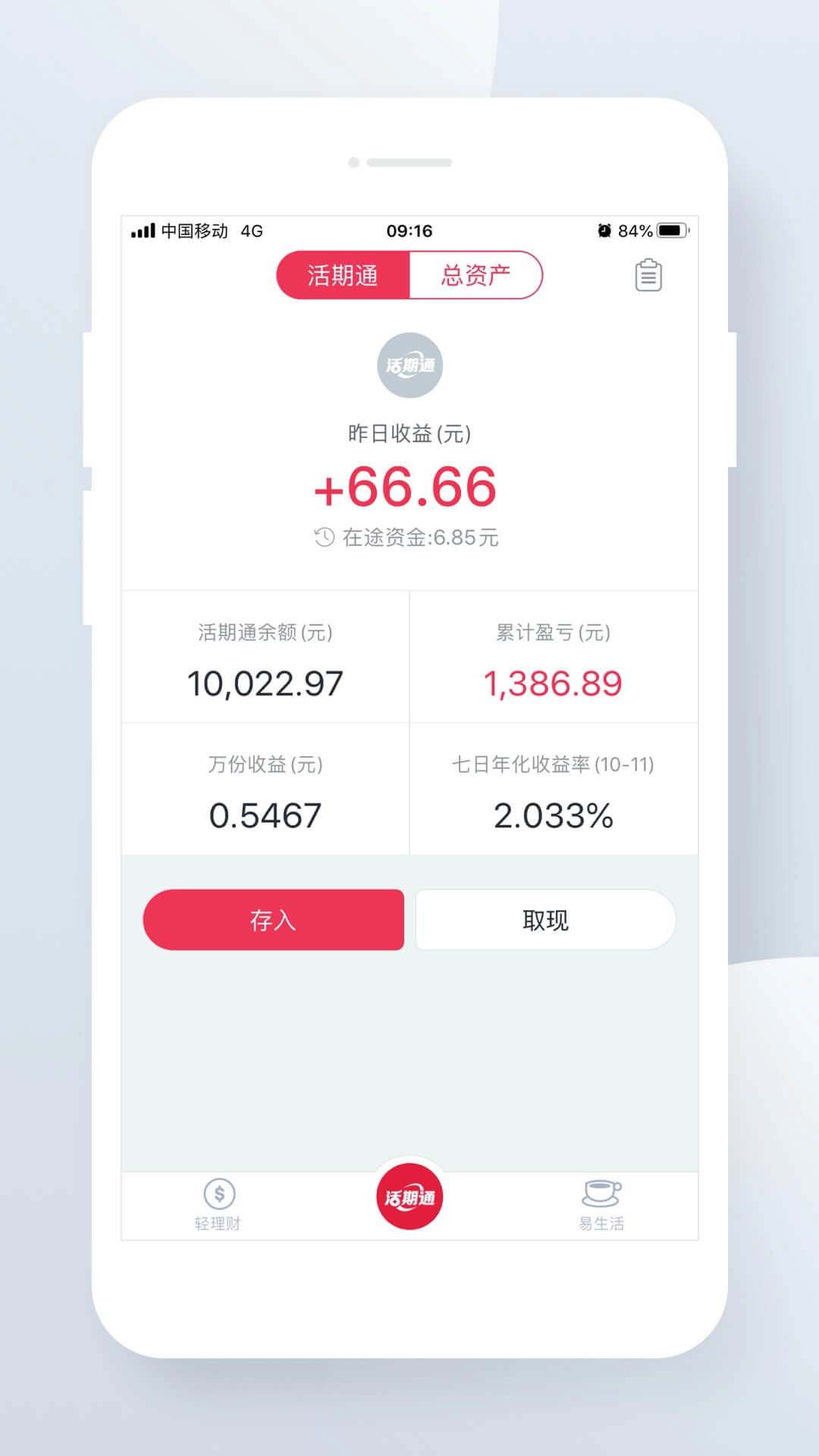 华夏活期通