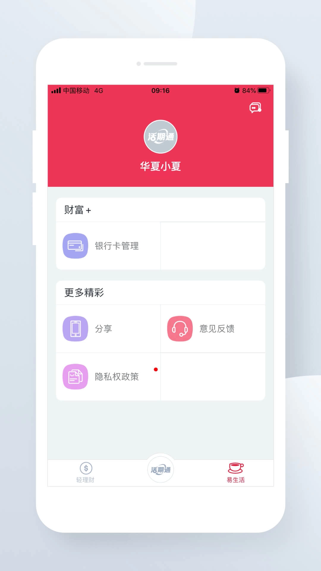 华夏活期通