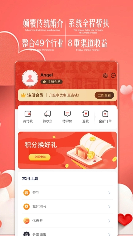 值得爱婚恋家庭生活服务平台