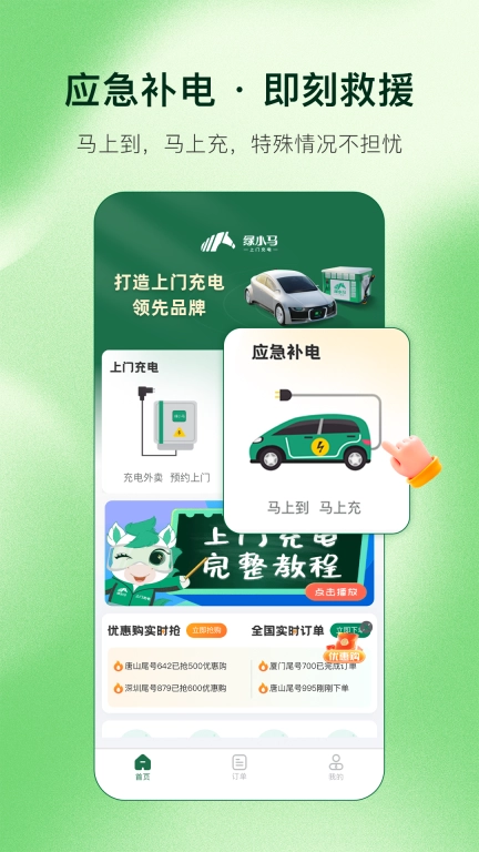 绿小马