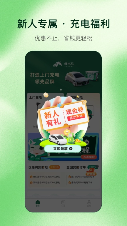 绿小马