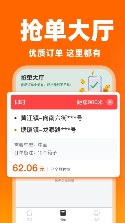 货运搬家司机-货车拉货物流平台