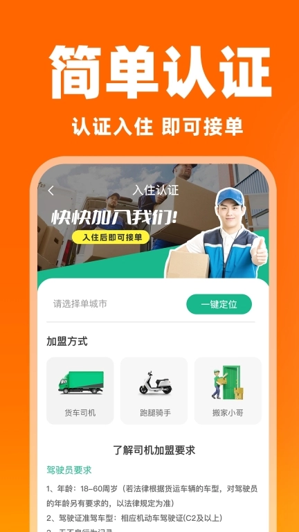 货运搬家司机-货车拉货物流平台