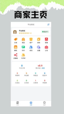 水獭同学商家版