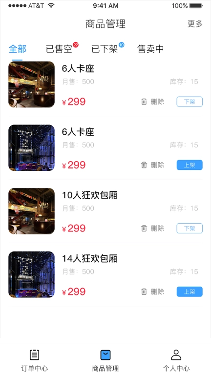 雪域点达外卖商家端