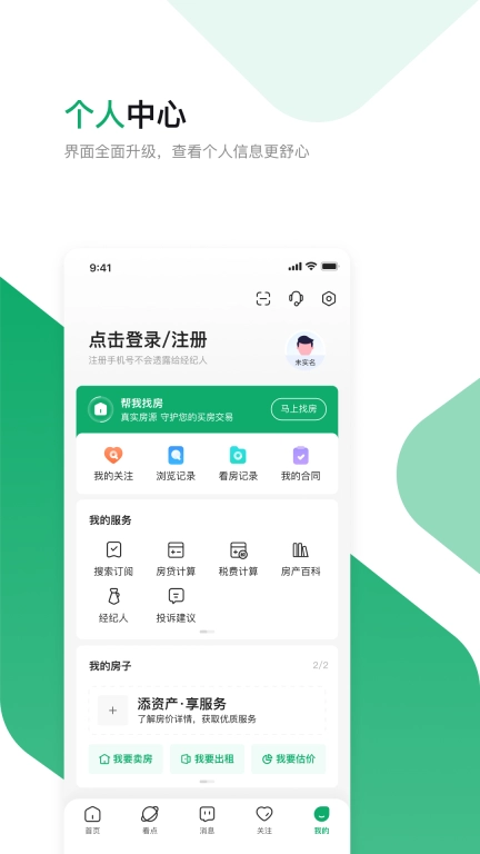 芒果找房-专注沈阳21年真房源