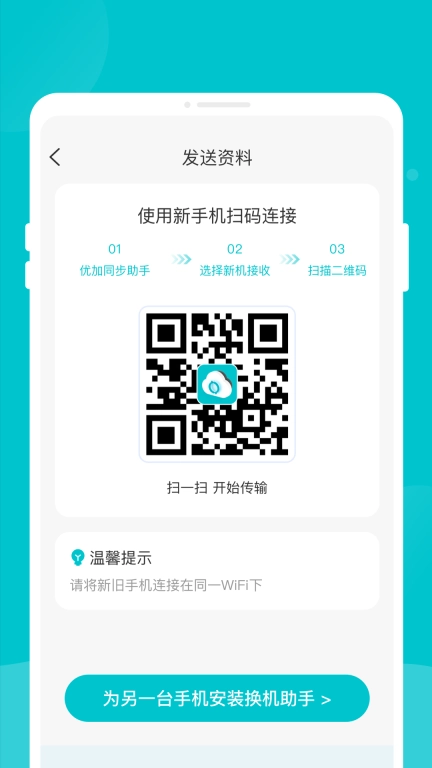 优加同步助手