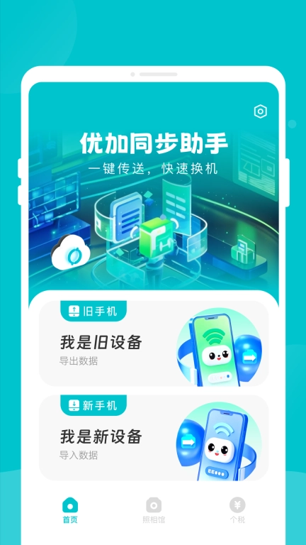 优加同步助手