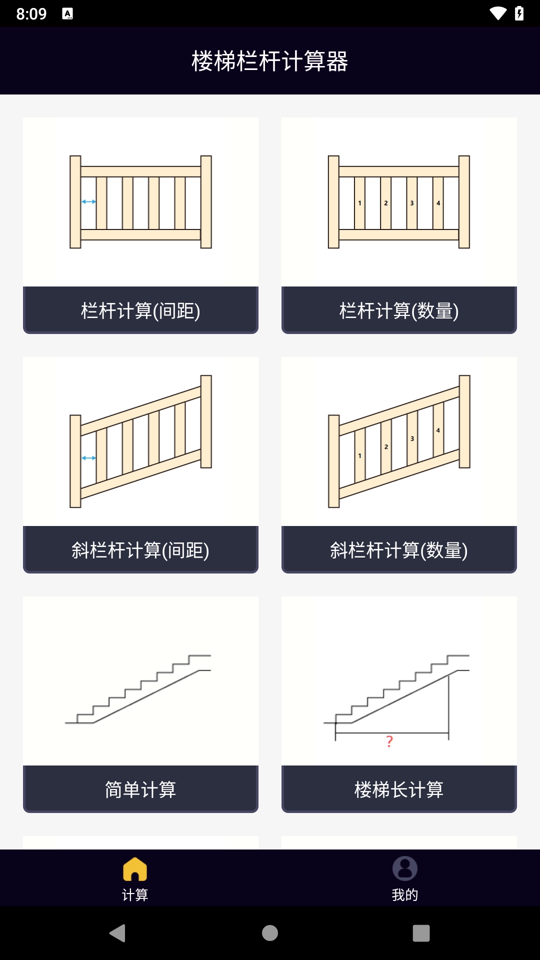 楼梯栏杆计算器