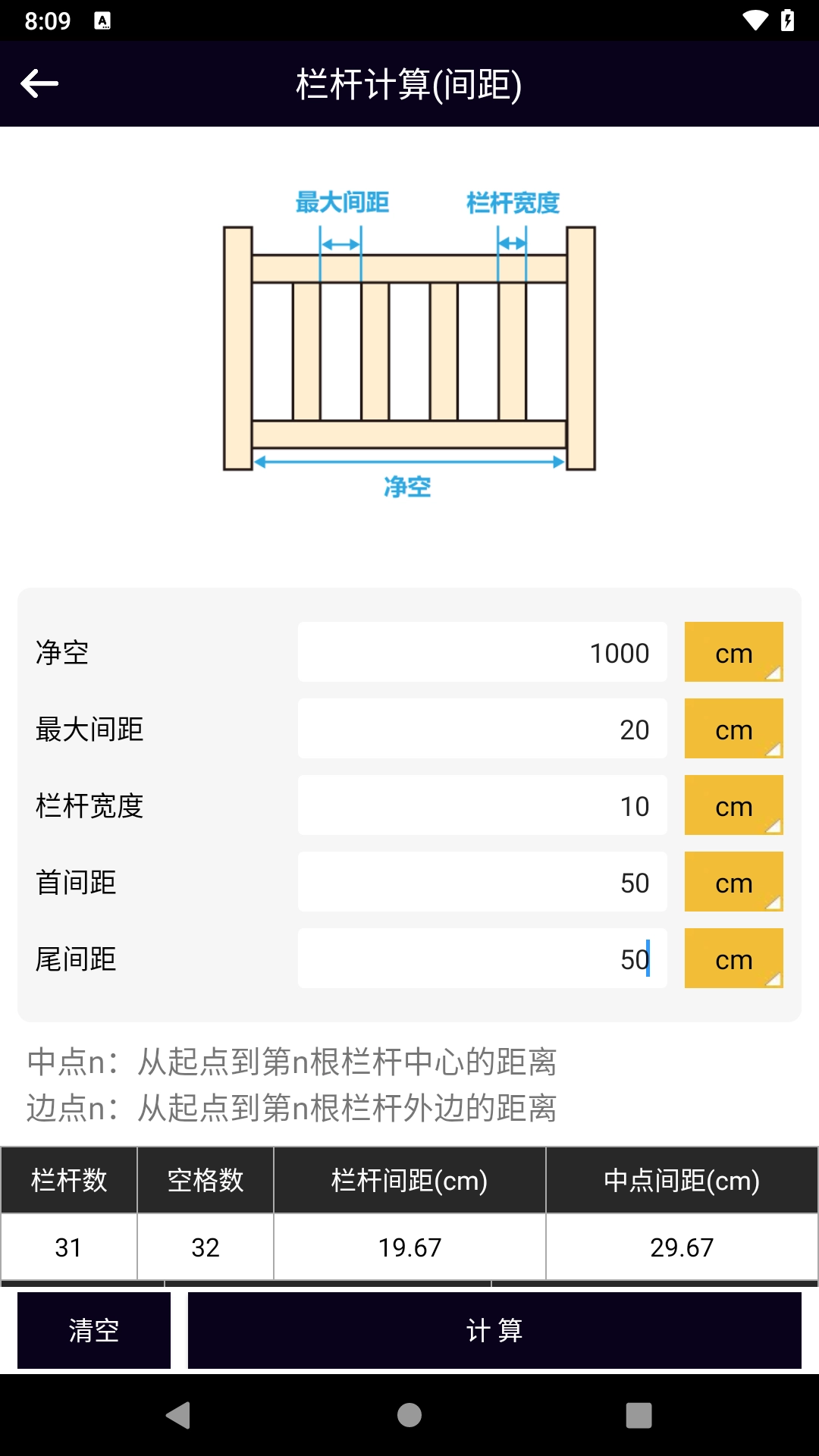 楼梯栏杆计算器