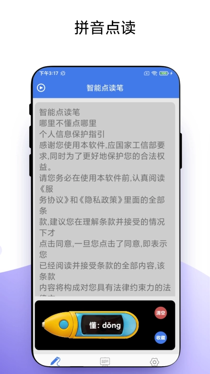智能点读笔