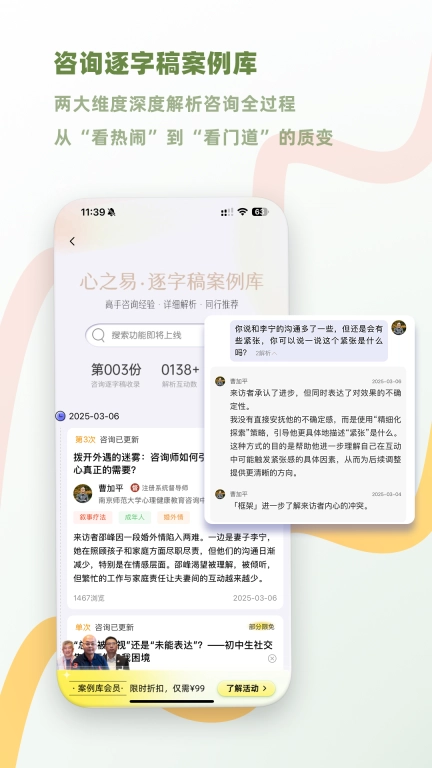 心之易-心理访谈AI练习